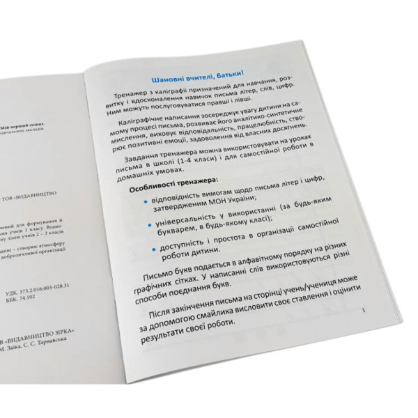 Зошит з каліграфії 1-4 клас 107906 Тренувальні завдання (107906)