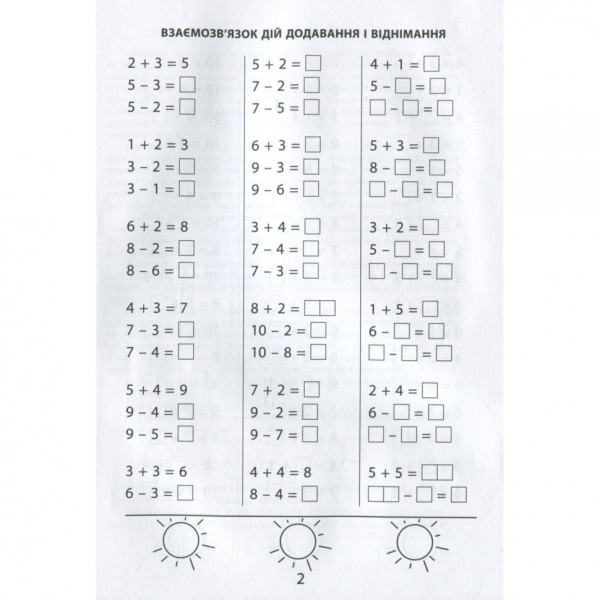 Навчальна книга 3000 вправ та завдань. Математика 1 клас 153258