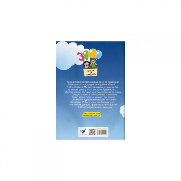 Навчальна книга 3000 вправ та завдань. Математика 1 клас 153258