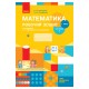 Рабочая тетрадь 530191 ч. 2 (в 2-х ч.) 1 кл. Математика (Укр), НУШ, к учебникам. Скворцова С.А., Оноприенко О.В. Рабочая тетрадь 530191 ч. 2 (в 2-х ч.) 1 кл. Математика (Укр), НУШ, к учебникам. Скворцова С.А., Оноприенко О.В.