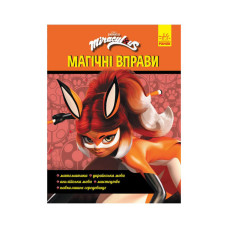 Розвиваючий зошит Леді Баґ "Суперсила" 1448003 магічні вправи (1448003)