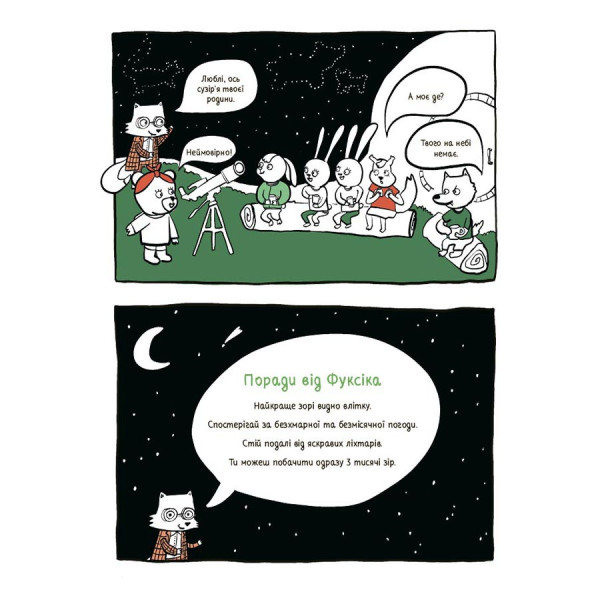 Літні канікули "Круті канікули 1 клас" КТК001, 56 сторінок (КТК001)