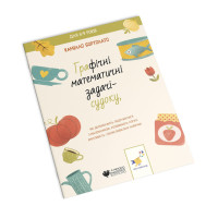 Графічні математичні завдання-судоку 253905 Камілло Бортолато (253905)