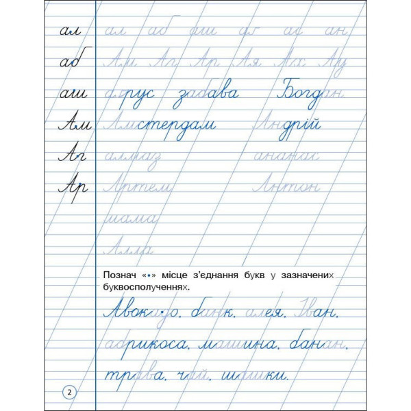 Тренувальний зошит: Охайне письмо 2 клас Зошит 1 19705 українська мова (19705)