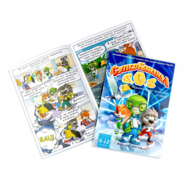 Книга-комікс "Суперкоманді SOS. Підкори сили 4 стихій!" Випуск 1 LS3548-51 (LS3548-51)