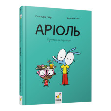 Комікс-книжка "Аріоль. Дзижчіль пустує" 452230, 128 сторінок (452230)