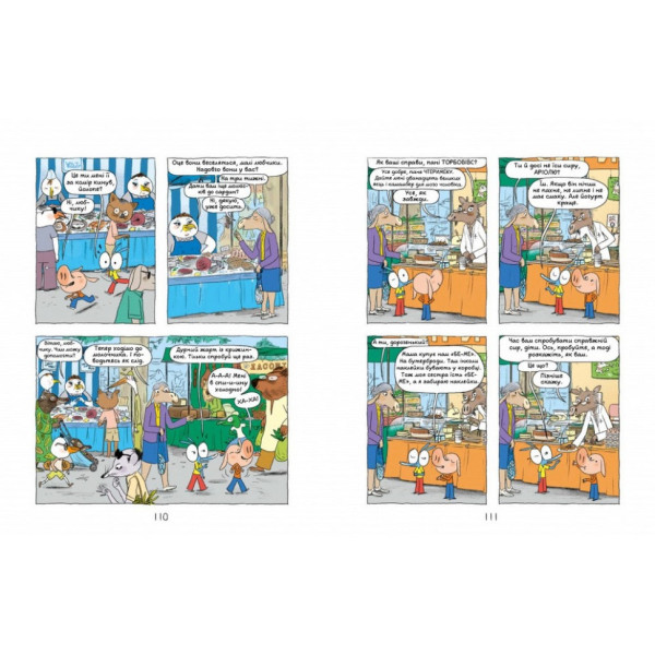 Комикс-книжка "Ариоль. Дзижчиль балуется" 452230, 128 страниц(452230)