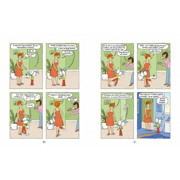 Комикс-книжка "Ариоль. Дзижчиль балуется" 452230, 128 страниц(452230)