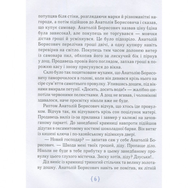 Дитяча книга Магазин щастя 153128 (153128)