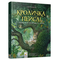 Дитяча книжка Кроличка Пейслі та конкурс будиночків на дереві 253066 (253066)