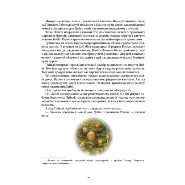 Дитяча книжка Кроличка Пейслі та конкурс будиночків на дереві 253066 (253066)