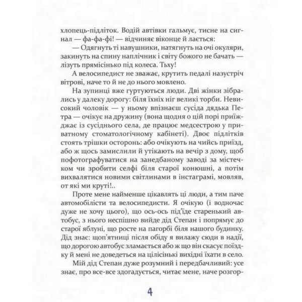 Підліткова книга Завтра новий день, або на гілці старої яблуні 152909 (152909)