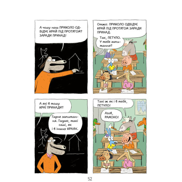 Комікс-книга Час Майстерів "Аріоль. Маленький ослик" 153579 укр (153579)