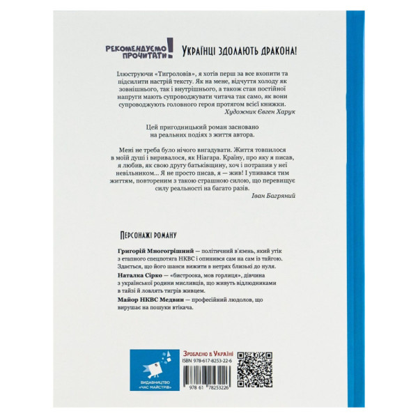Книга Івана Багряного "Тигролови" 253813, 328 сторінок (253813)