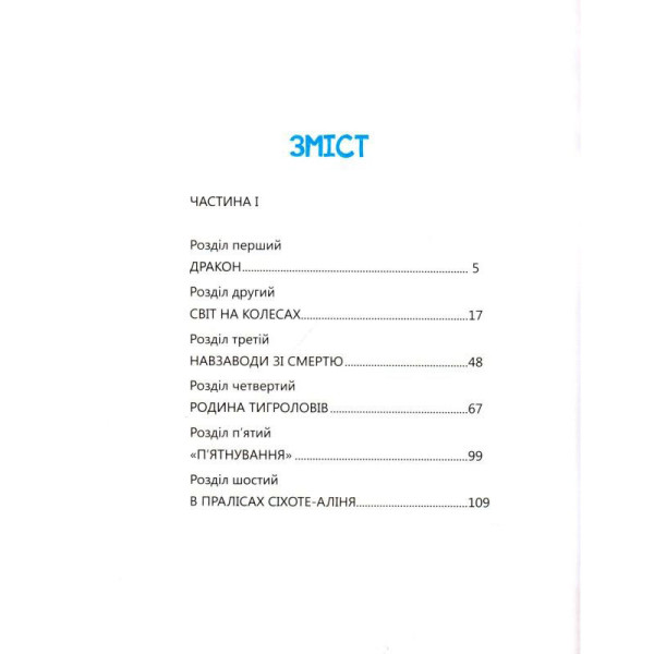 Книга Івана Багряного "Тигролови" 253813, 328 сторінок (253813)