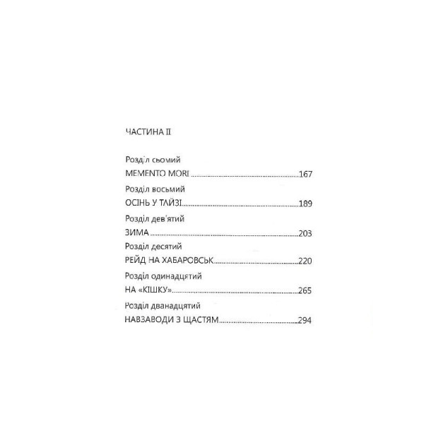 Книга Івана Багряного "Тигролови" 253813, 328 сторінок (253813)