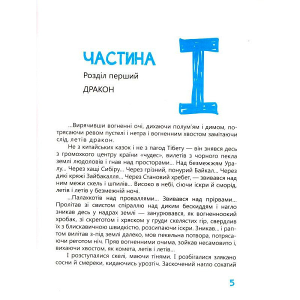 Книга Івана Багряного "Тигролови" 253813, 328 сторінок (253813)
