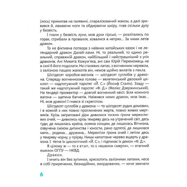 Книга Івана Багряного "Тигролови" 253813, 328 сторінок (253813)
