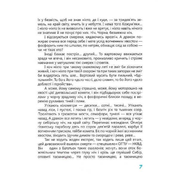 Книга Івана Багряного "Тигролови" 253813, 328 сторінок (253813)