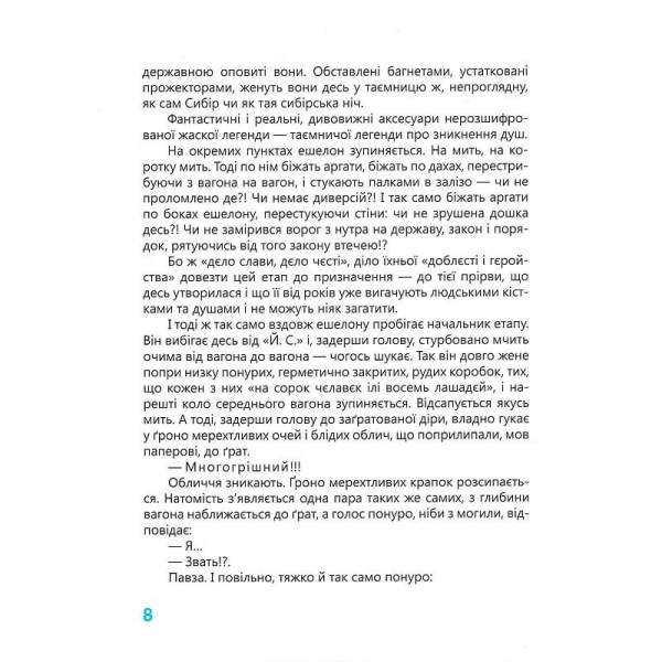 Книга Івана Багряного "Тигролови" 253813, 328 сторінок (253813)