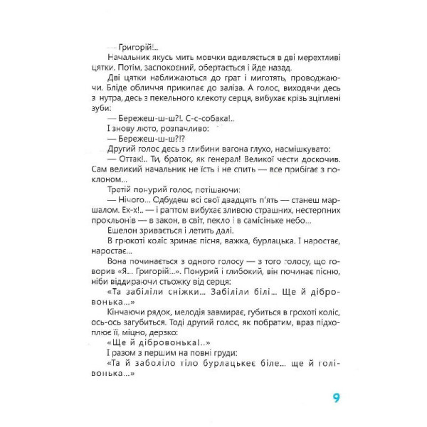 Книга Івана Багряного "Тигролови" 253813, 328 сторінок (253813)