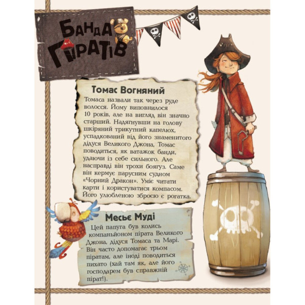 Книжки для дошкільнят Банда піратів: Острів Дракона 797003 (797003)