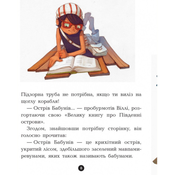 Книжки для дошкільнят Банда піратів: Острів Дракона 797003 (797003)