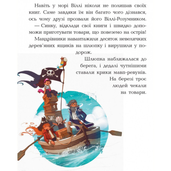 Книжки для дошкільнят Банда піратів: Острів Дракона 797003 (797003)