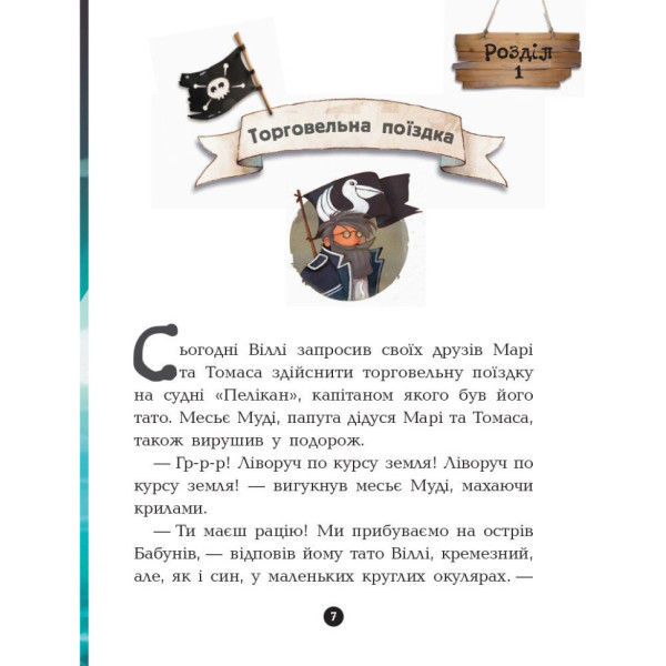 Книжки для дошкільнят Банда піратів: Острів Дракона 797003 (797003)