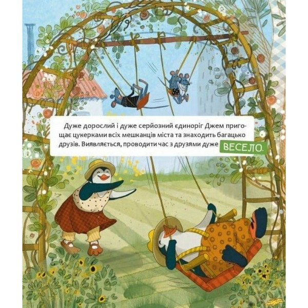 Дитяча книга "Шафа, повна цукерок" 318185 (318185)