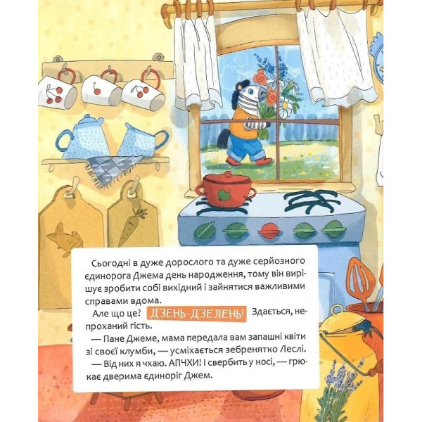 Дитяча книга "Шафа, повна цукерок" 318185 (318185)