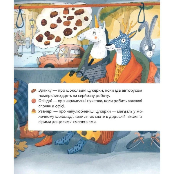 Дитяча книга "Шафа, повна цукерок" 318185 (318185)