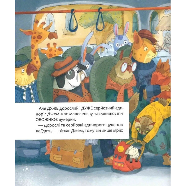 Дитяча книга "Шафа, повна цукерок" 318185 (318185)