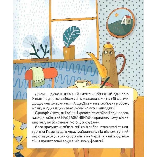 Дитяча книга "Шафа, повна цукерок" 318185 (318185)