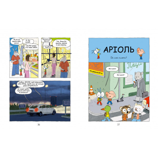 Комикс-книжка "Ариоль. Милая телочка" 318925, 128 страниц(318925)