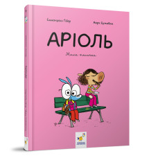 Комікс-книжка "Аріоль. Мила теличка" 318925, 128 сторінок (318925)