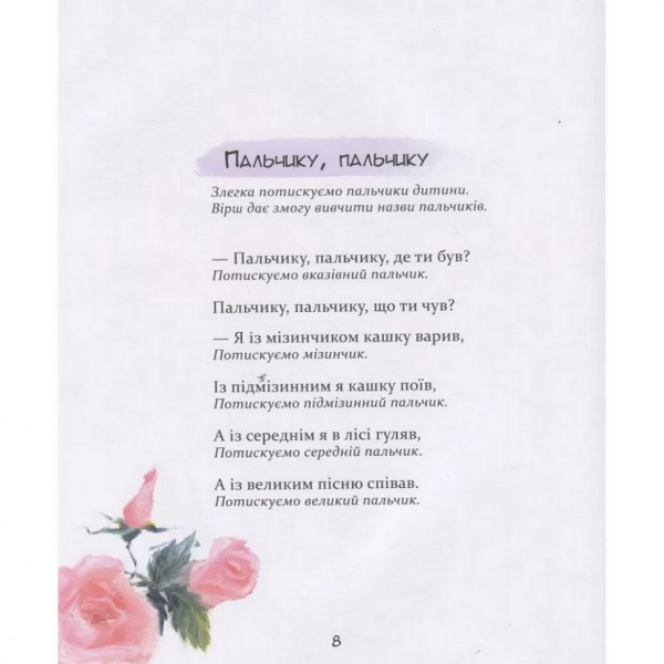 Дитяча книга Забавлянки 152527 (152527)