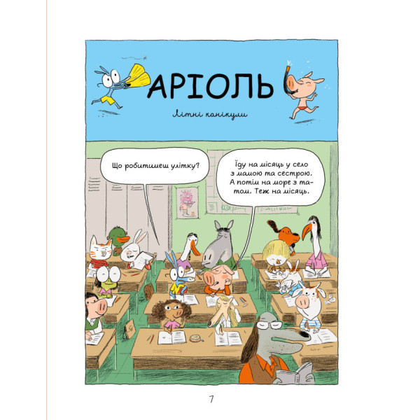 Комікс-книга Час Майстерів "Аріоль. Лицар Лошак" 153586 укр (153586)