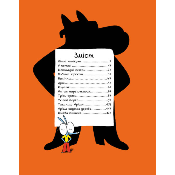 Комікс-книга Час Майстерів "Аріоль. Лицар Лошак" 153586 укр (153586)