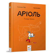 Комікс-книга Час Майстерів "Аріоль. Лицар Лошак" 153586 укр (153586)