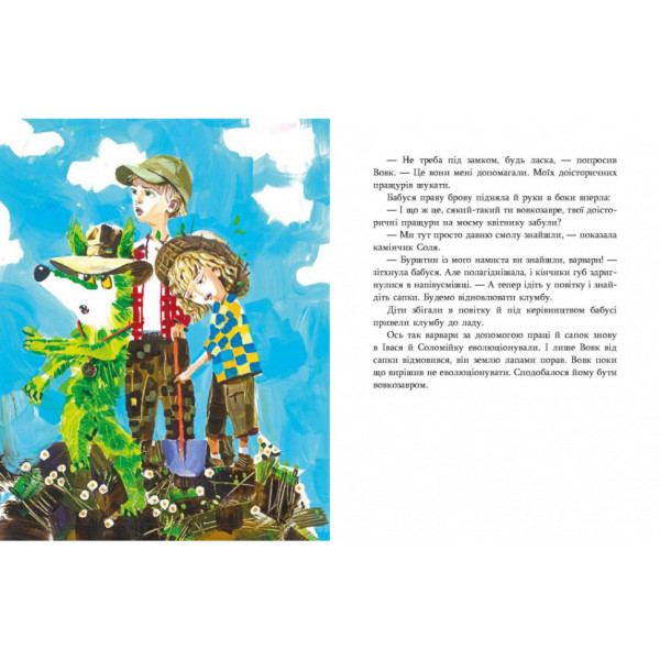 Дитяча книжка Зелений вовк 253844, 108 сторінок (253844)