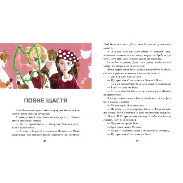 Дитяча книжка Зелений вовк 253844, 108 сторінок (253844)