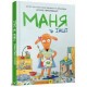 Комікс-книга Маня і інші 152824