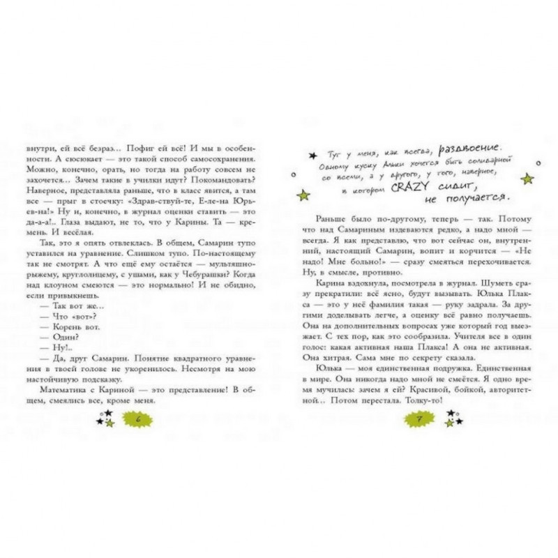 Подростковая книга Недотрога 152473