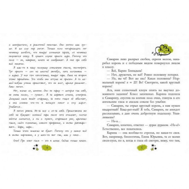 Подростковая книга Недотрога 152473