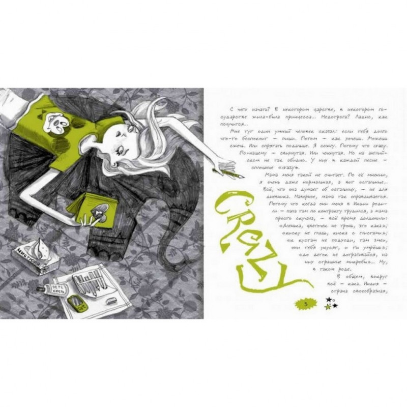 Подростковая книга Недотрога 152473