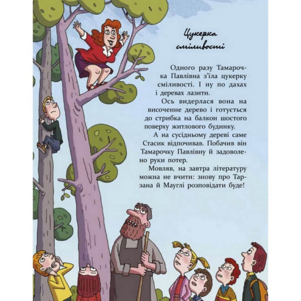 Дитяча книга Дивовижні пригоди (не) дивною вчительки 153463