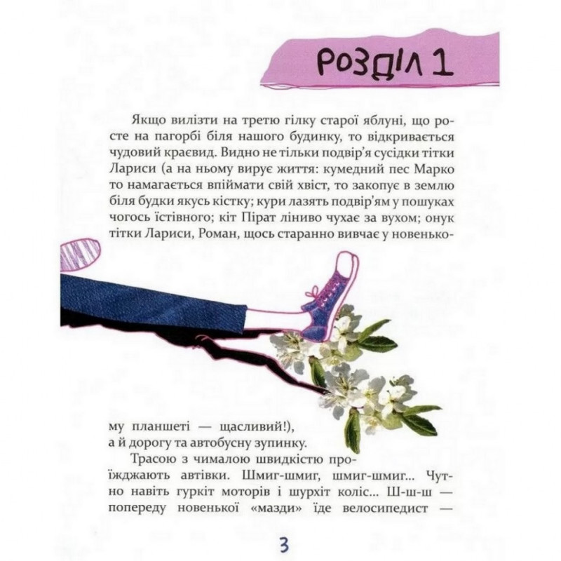 Подростковая книга Завтра новый день, или на ветке старой яблони 152909