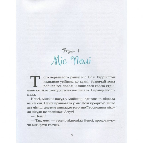 Дитяча книга Полліанна 152633