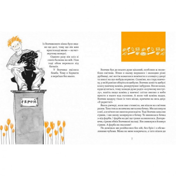 Дитяча книга Вовчик, який осідлав бомбу 152756